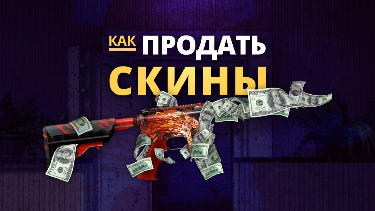 Магазин Продажи Скинов